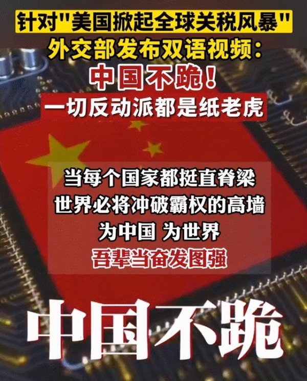 炫多配资 中国不跪! 外交部发布重磅视频, 加拿大总理直言: 永不向美国屈服