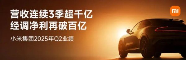启恒配资 1160亿再创新高，小米第二季度财报公布